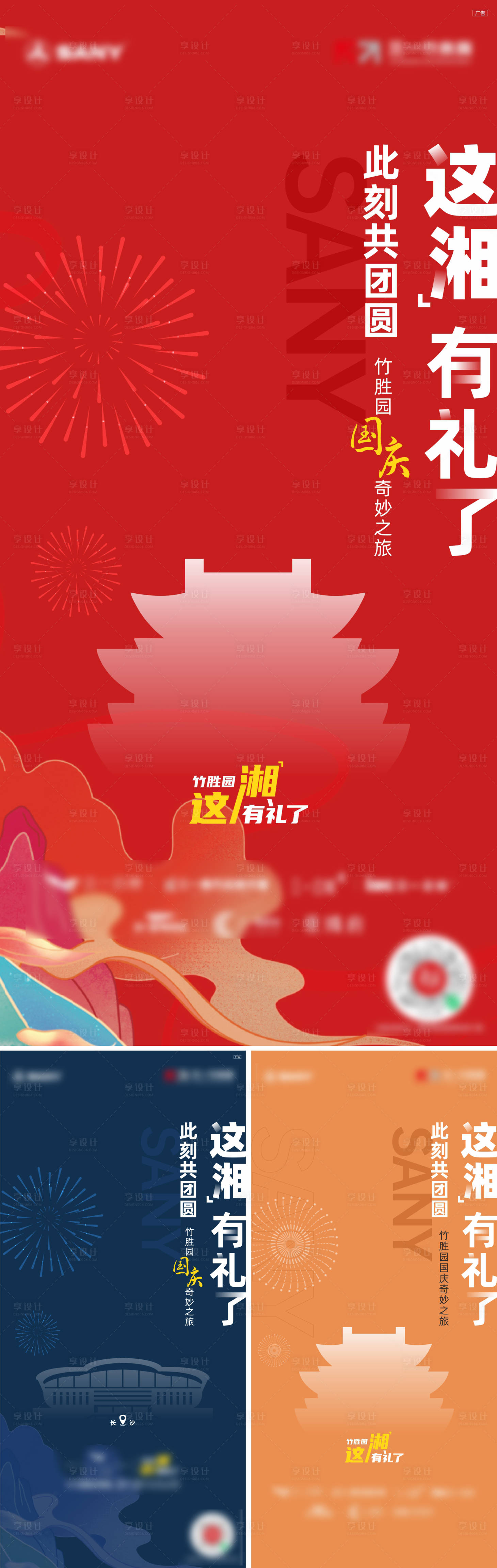 源文件下載【享設計】搜索編號：76340023297066213【國慶系列海報】