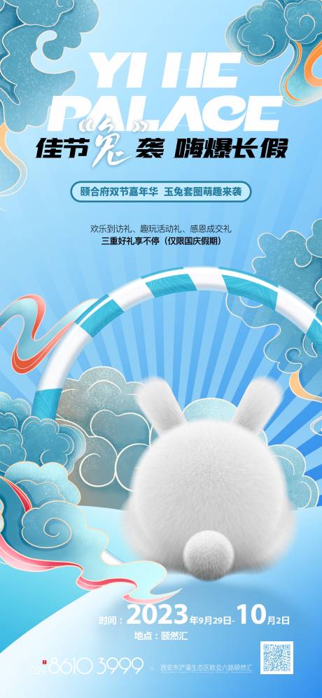 源文件下载【呼啦圈游戏活动海报】编号：51650023149917881