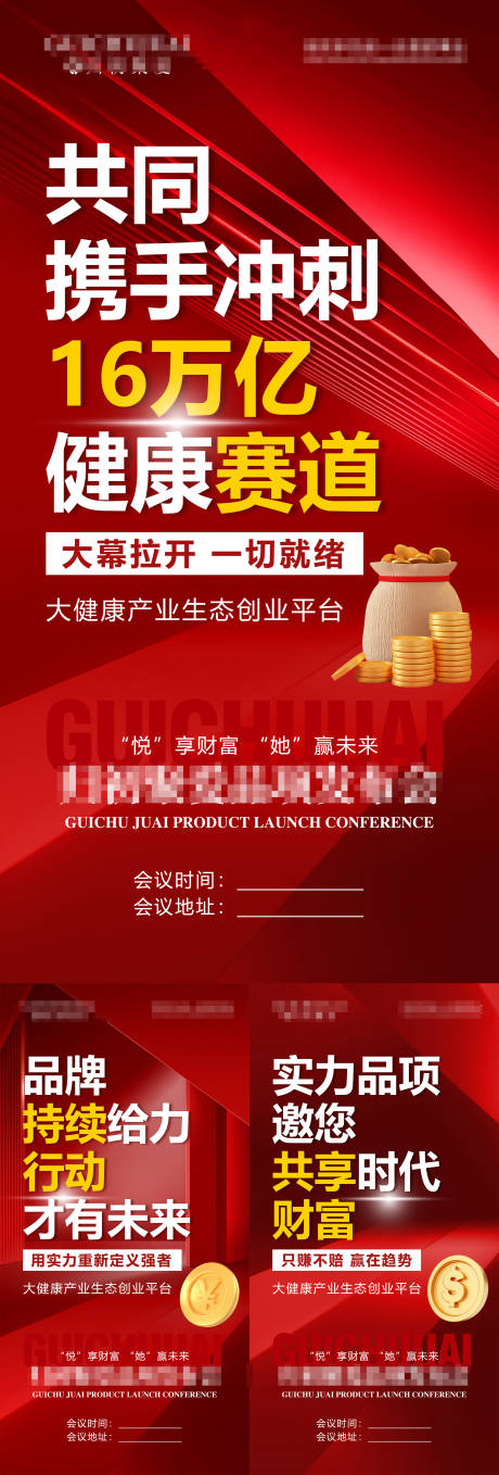 源文件下载【招商会议海报】编号：68140023058043080