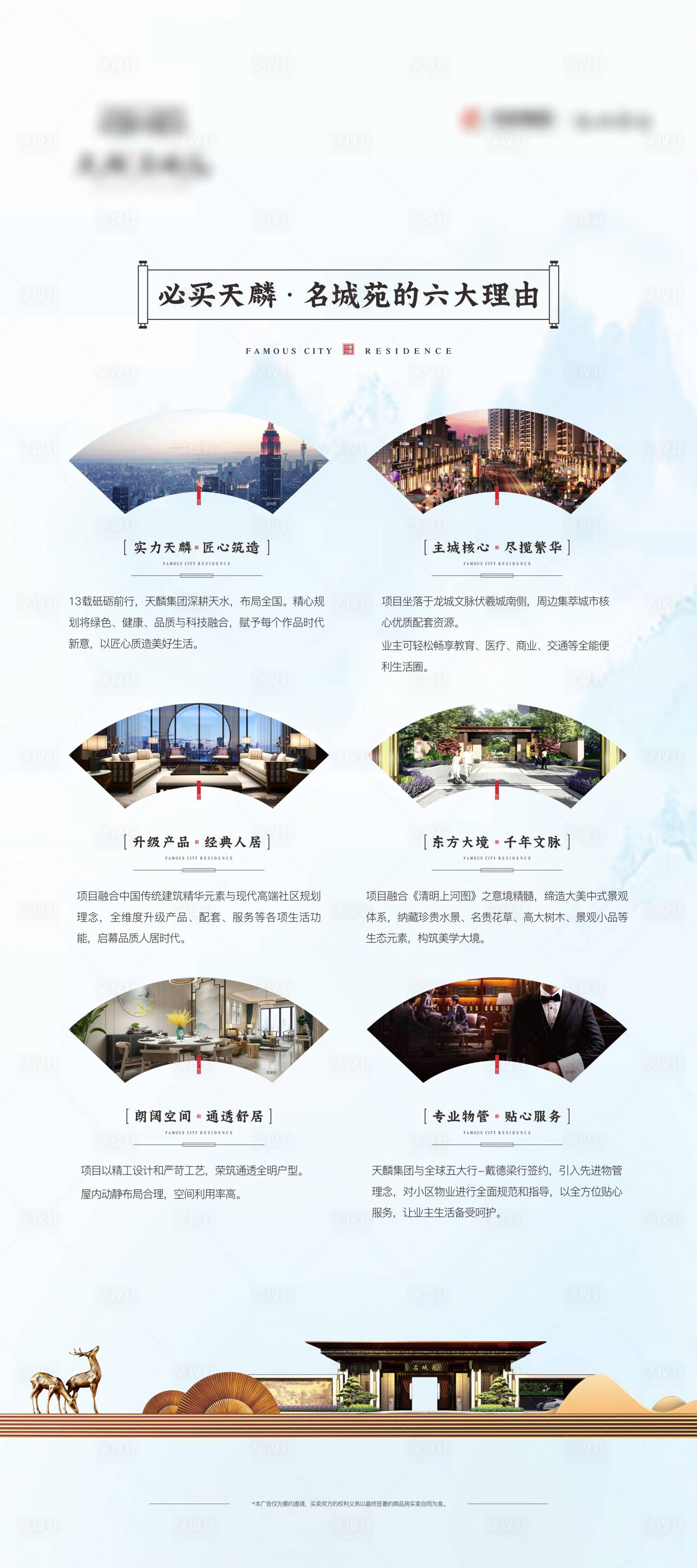 源文件下载【享设计】搜索编号：61260023356461618【地产六大理由展架】