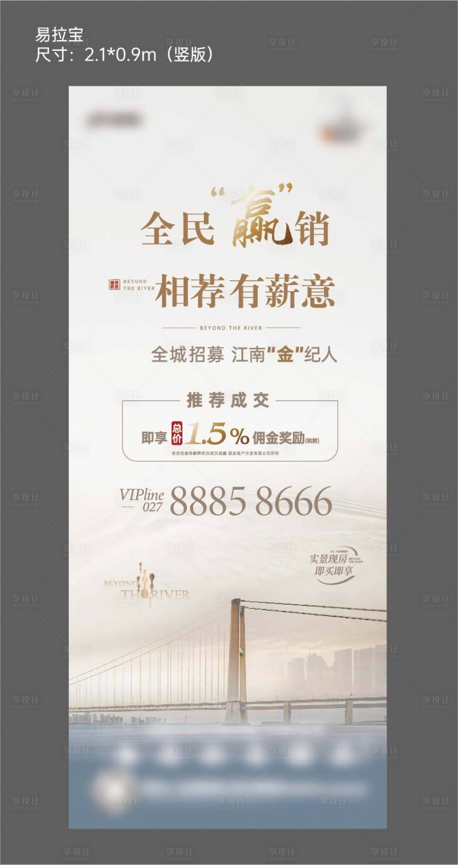 源文件下载【享设计】搜索编号：39100023338724342【江景房全民推介易拉宝】