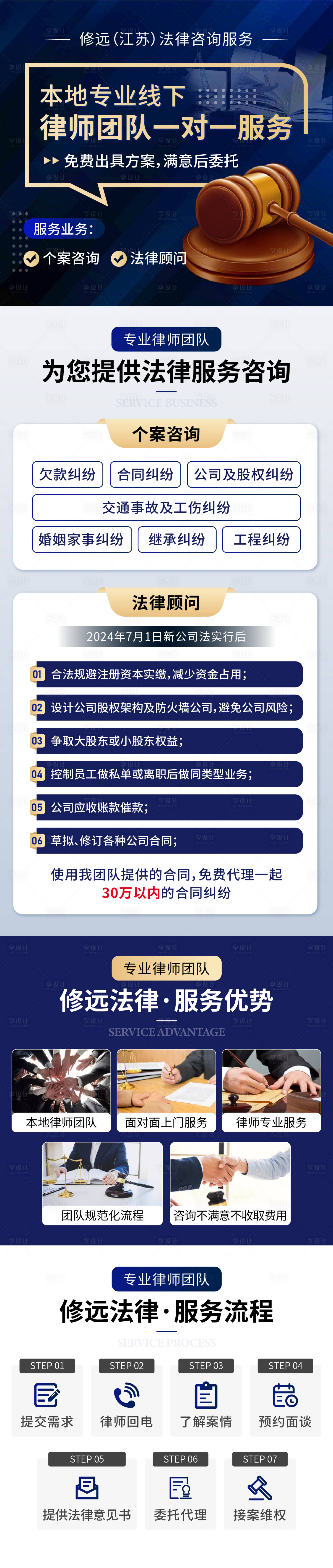 源文件下载【享设计】搜索编号：31780022951305468【法律顾问海报】