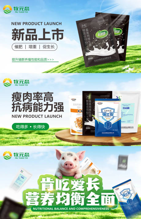 源文件下载【商城猪饲料banner】编号：58390023480142805