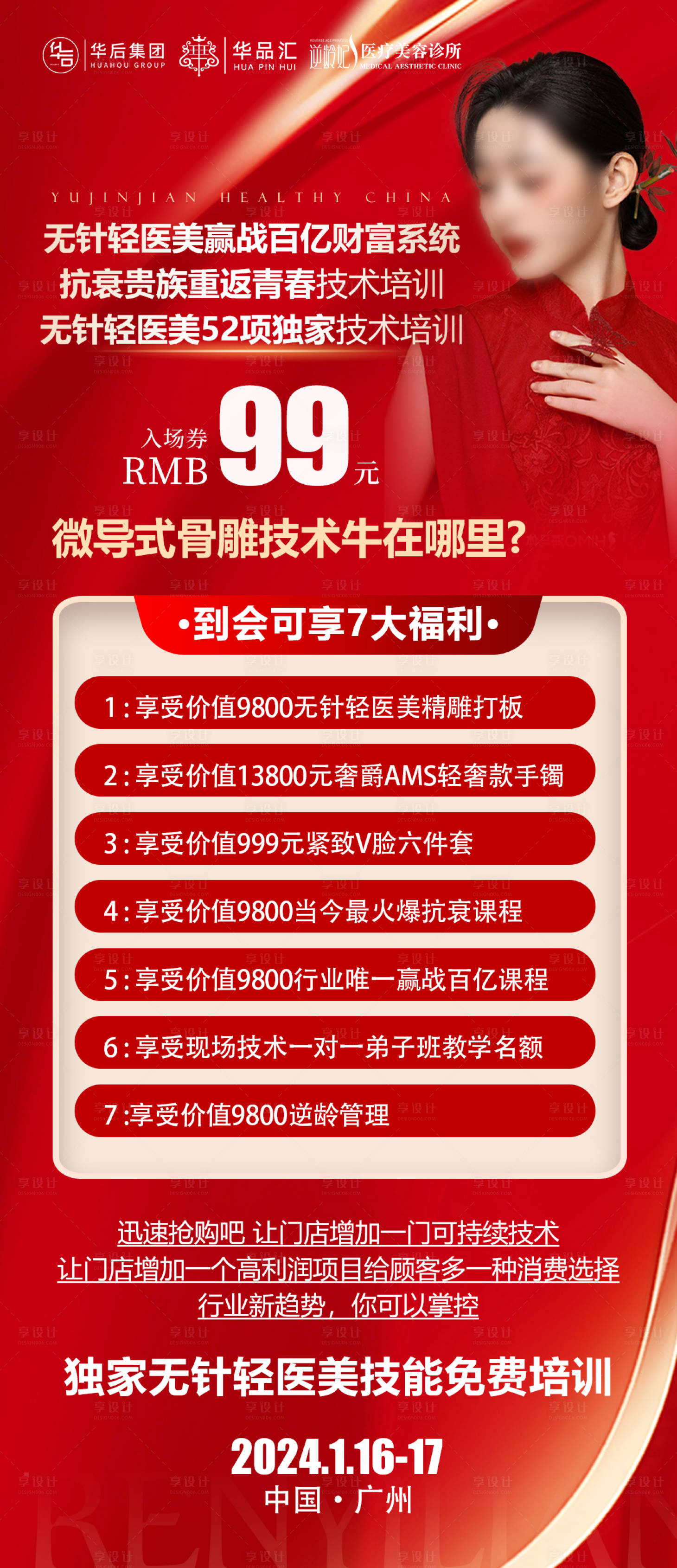 源文件下載【享設計】搜索編號：24030023328406276【會議邀約海報】