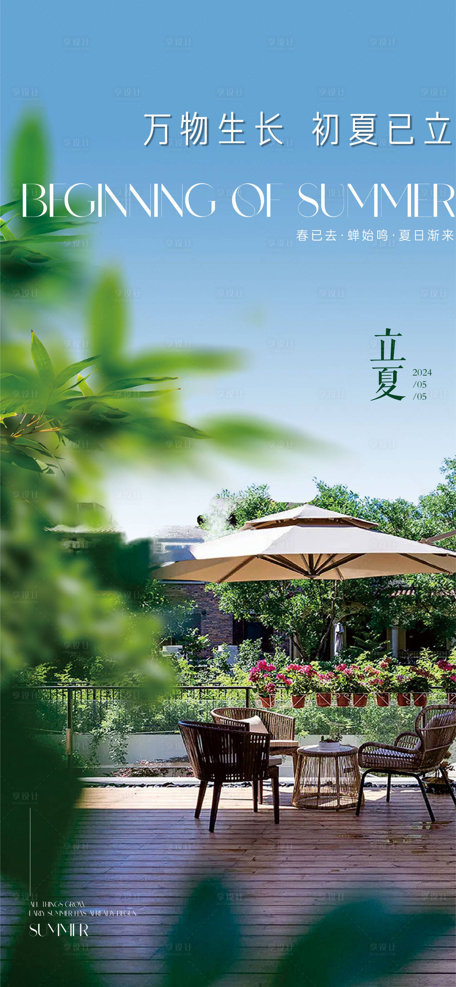 源文件下载【享设计】搜索编号：49570023361333619【立夏海报】