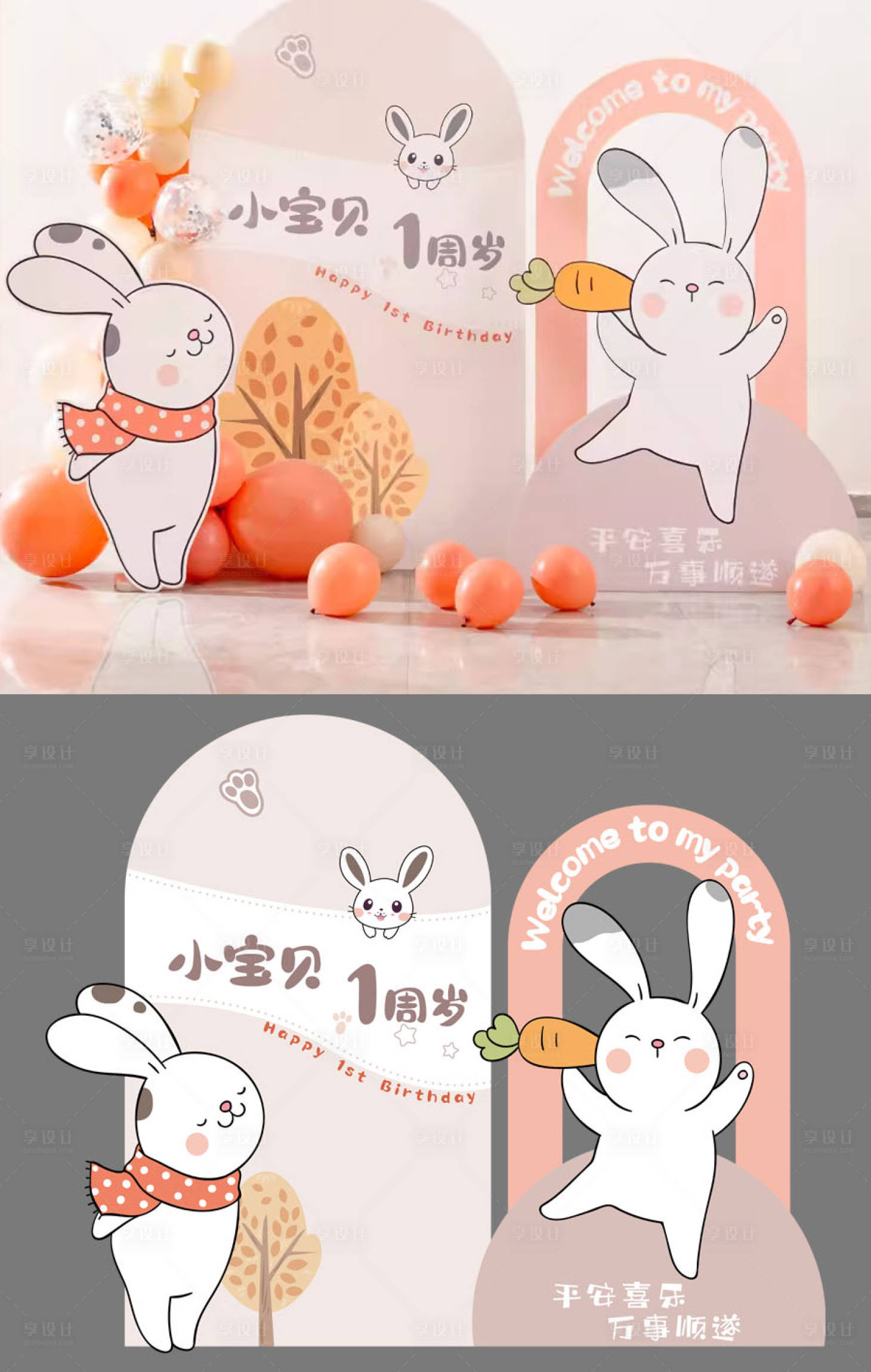 源文件下载【享设计】搜索编号：91580023183944678【周岁生日美陈】