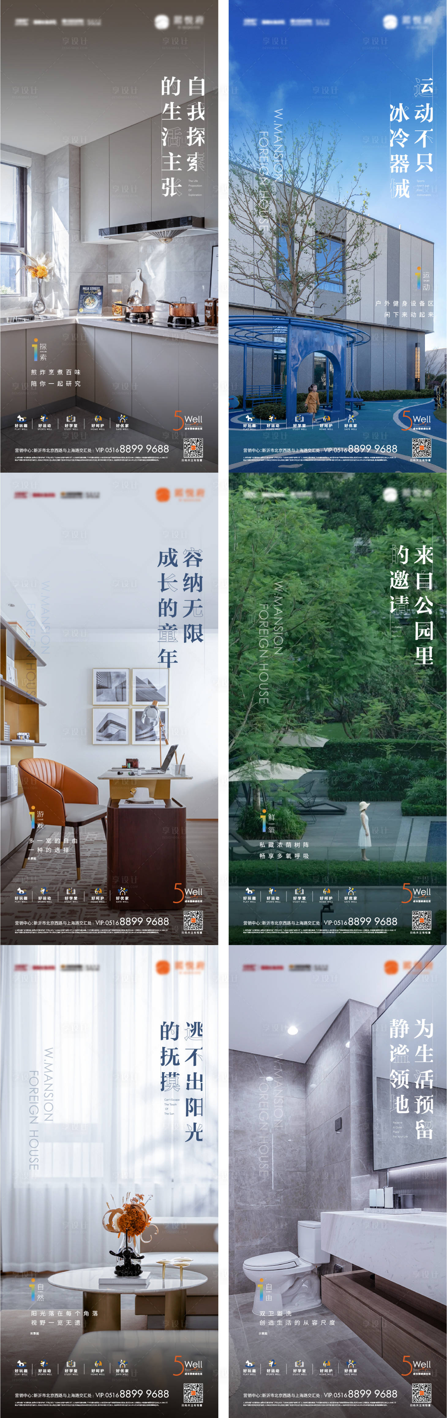源文件下载【享设计】搜索编号：28780023116614348【洋房园林地产价值点海报】