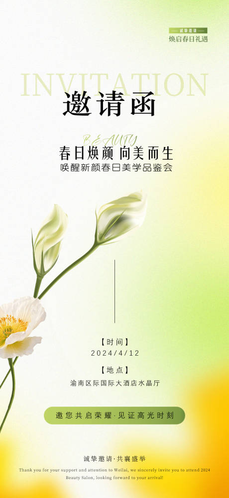 源文件下載【美業(yè)邀請函海報】編號：89570023165053897