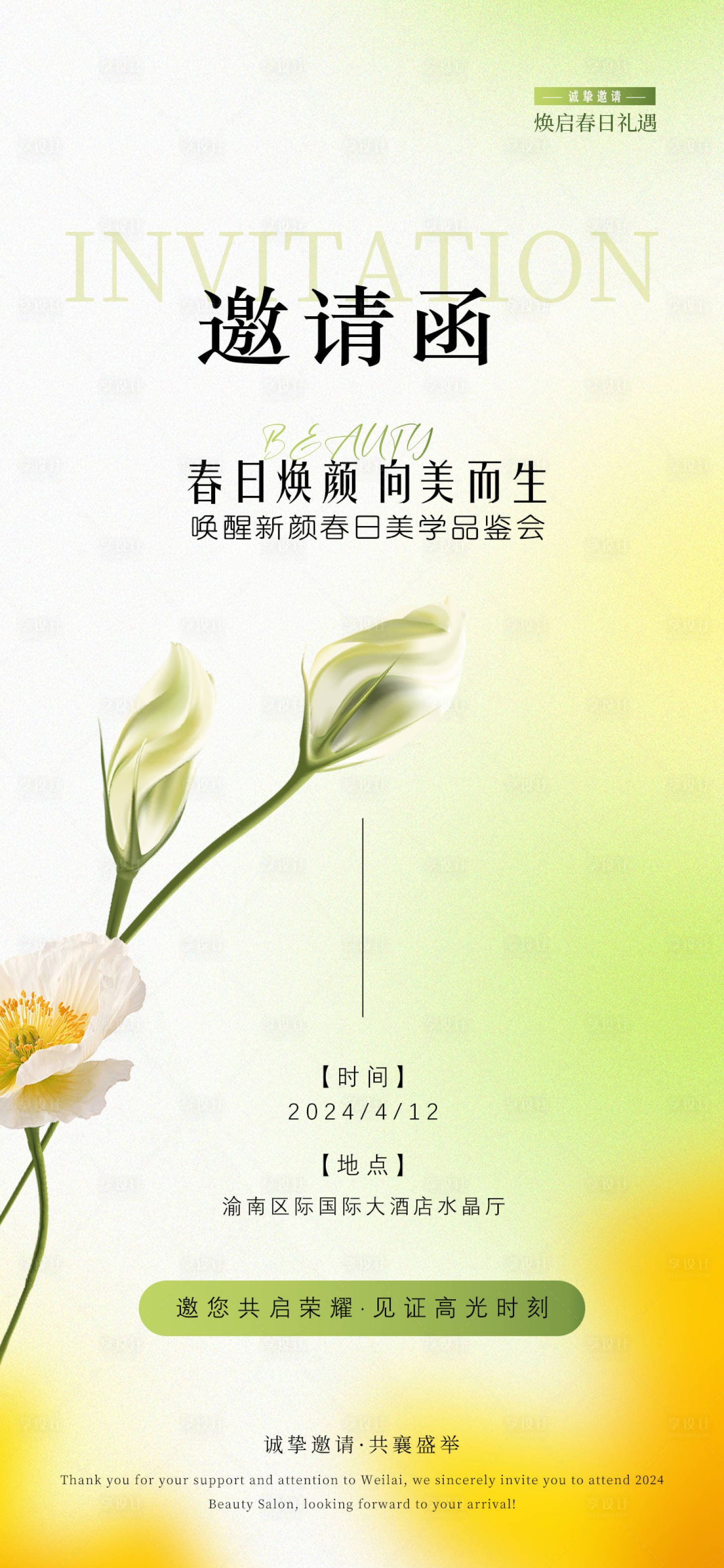 源文件下載【享設(shè)計(jì)】搜索編號(hào)：89570023165053897【美業(yè)邀請(qǐng)函海報(bào)】