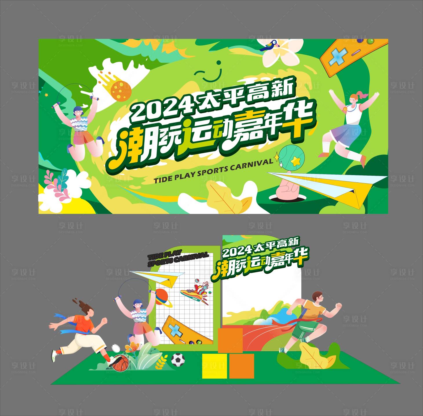 源文件下載【享設計】搜索編號：64860023105174042【潮玩嘉年華】