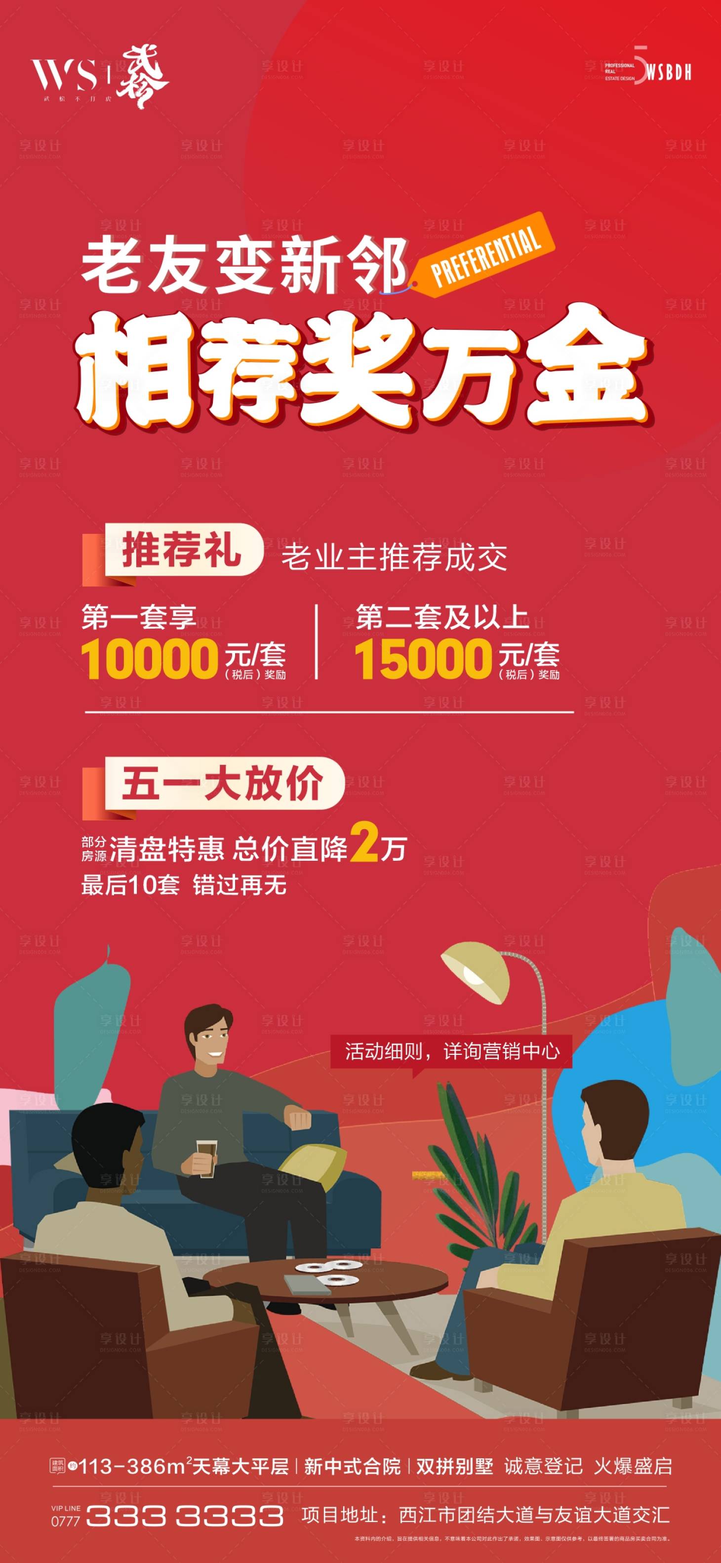 源文件下载【享设计】搜索编号：24950023365841908【老带新海报】