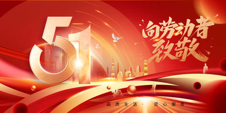 源文件下载【五一劳动节  】编号：68130023513796194