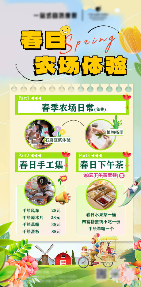 源文件下载【享设计】搜索编号：94870022970761701【春日农场体验活动海报】