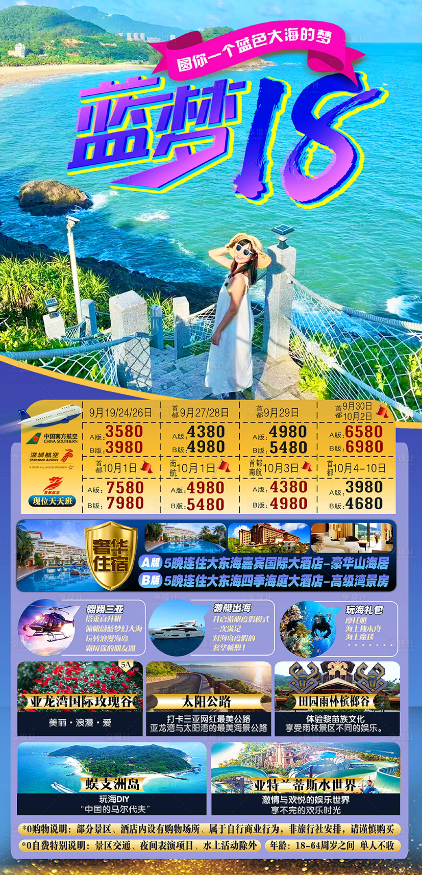 源文件下載【享設計】搜索編號：16290023623545076【海南旅游海報】