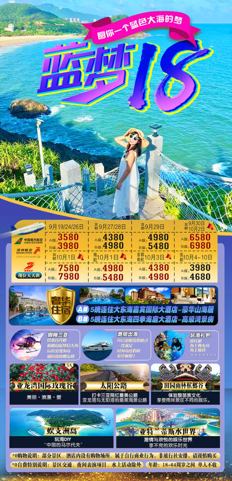 编号：16290023623545076【享设计】源文件下载-海南旅游海报