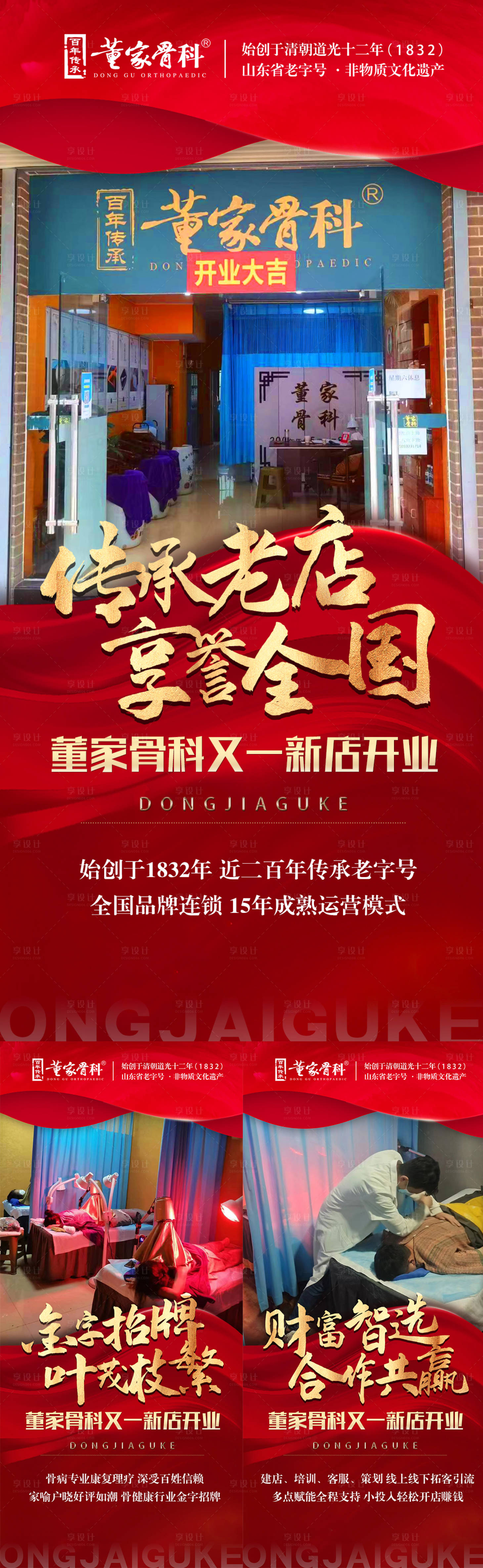 源文件下載【享設(shè)計(jì)】搜索編號(hào)：36780023391363371【新店開(kāi)業(yè)宣傳宣傳海報(bào)】