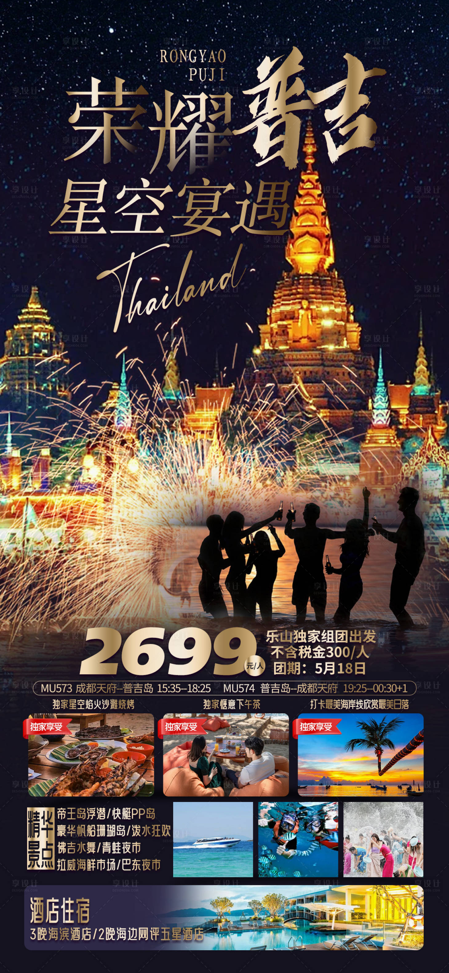 源文件下載【享設計】搜索編號：55900023472311929【泰國東南亞旅游海報】