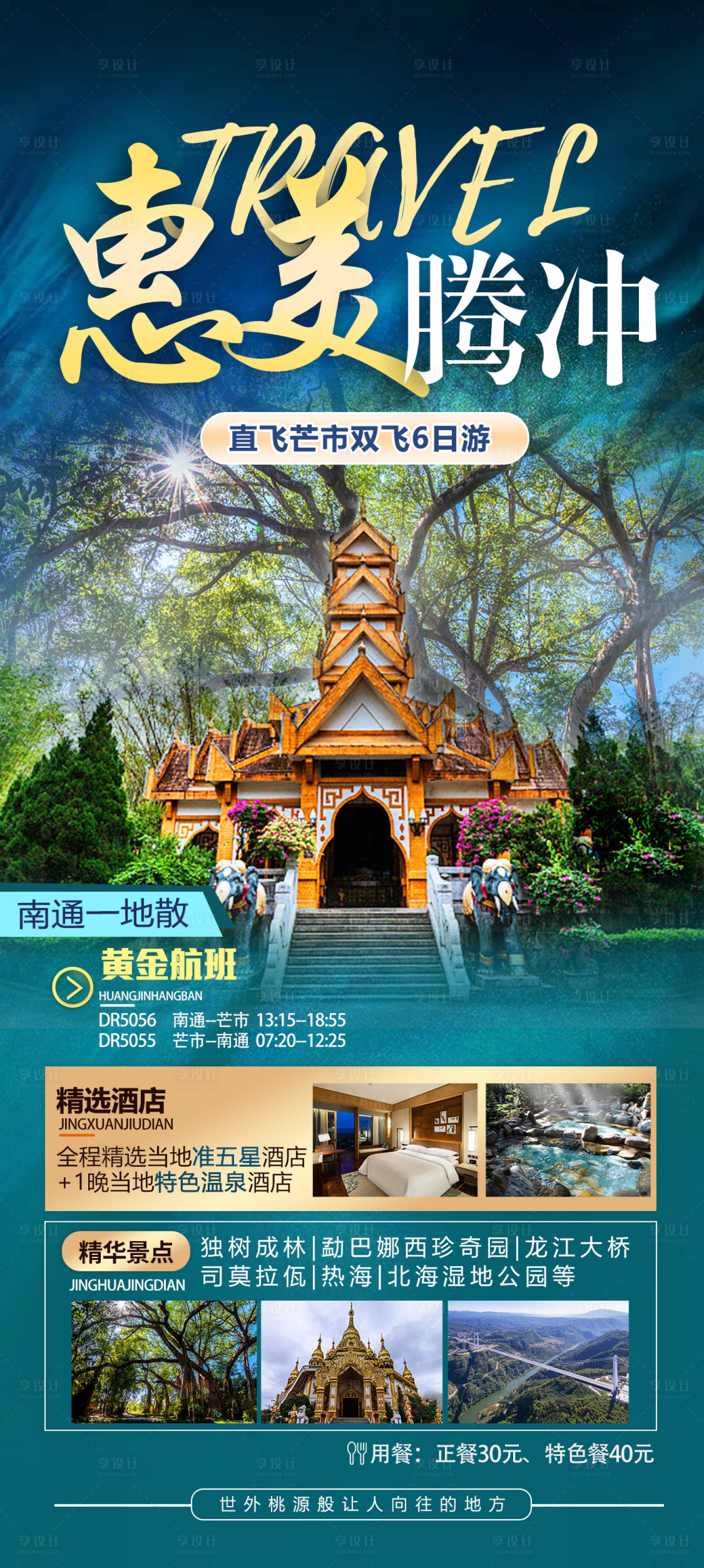 源文件下载【惠美腾冲】编号：99960022960358380