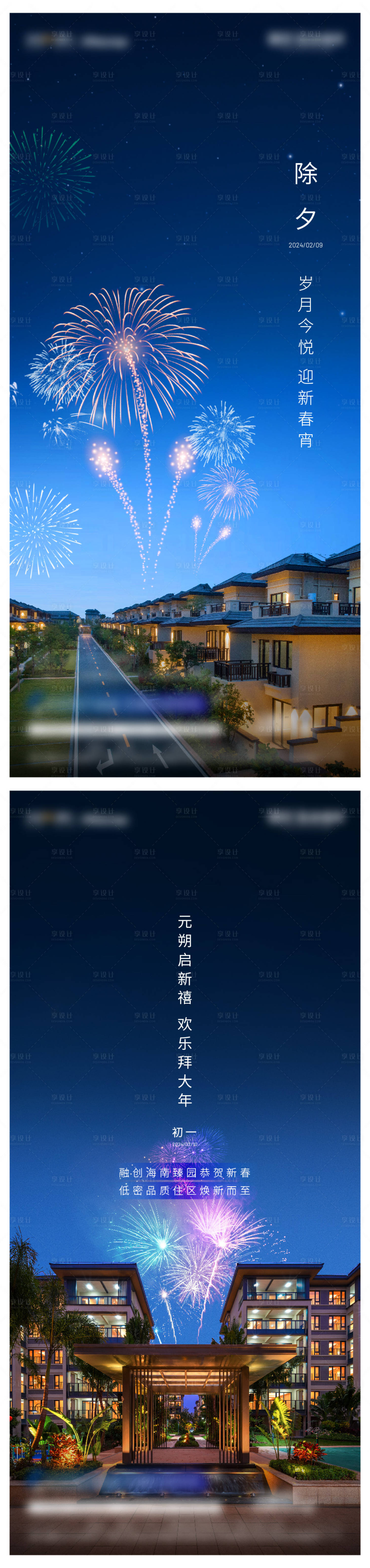 源文件下载【享设计】搜索编号：61240023173331179【春节系列单图】