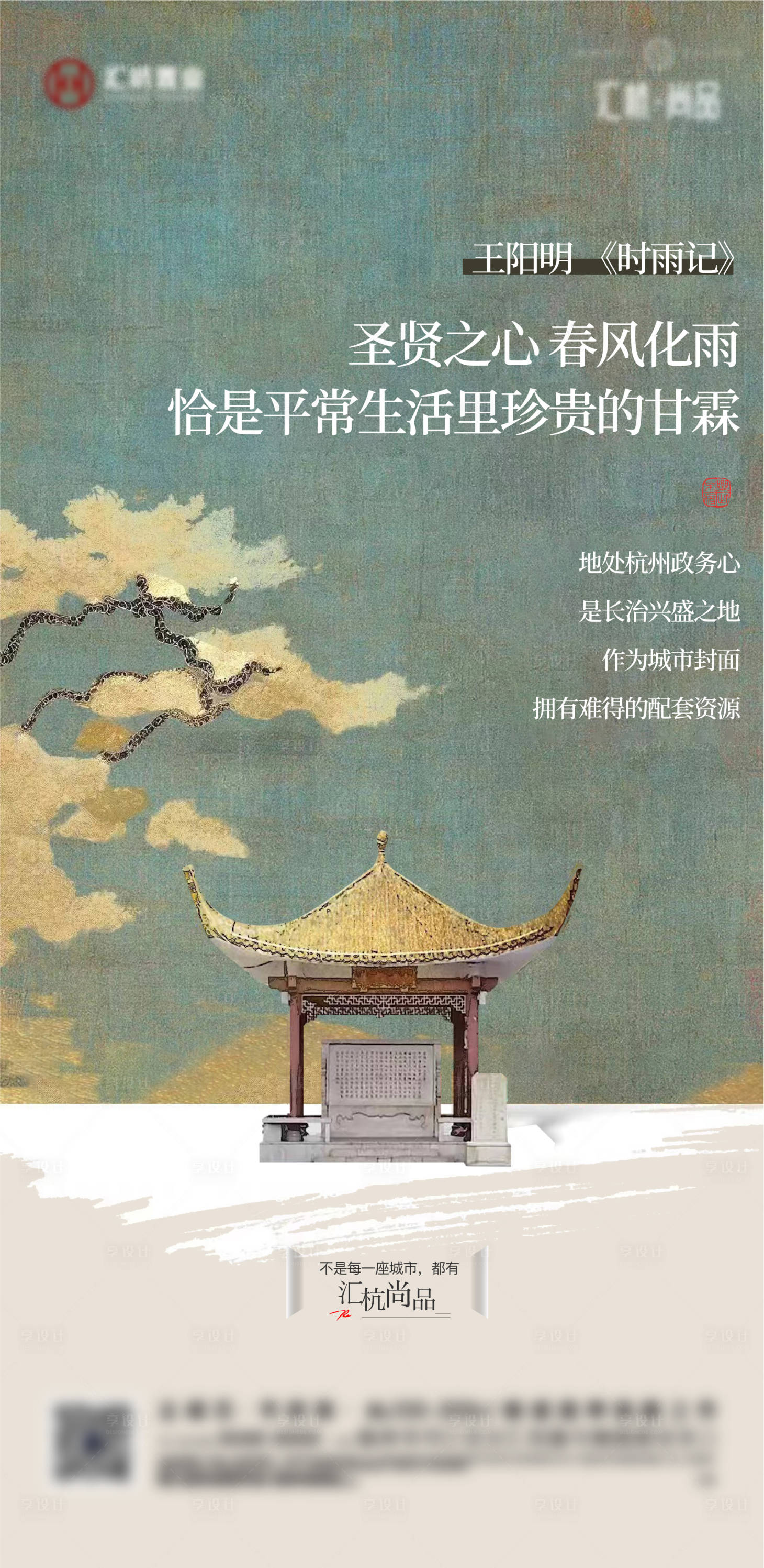 源文件下載【享設計】搜索編號：52120023098789779【地產新中式刷屏海報】
