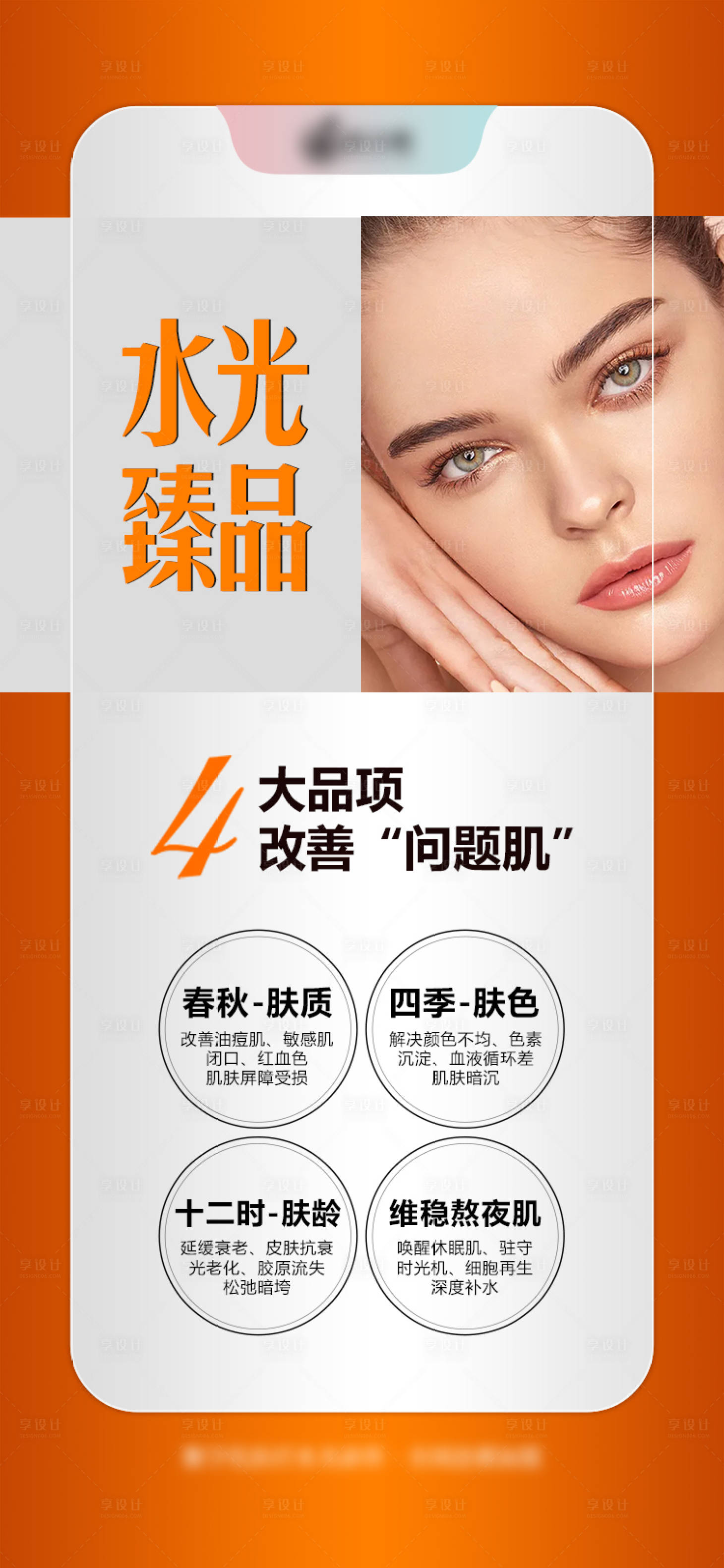 源文件下载【享设计】搜索编号：62210023370416362【医美品项海报宣传】