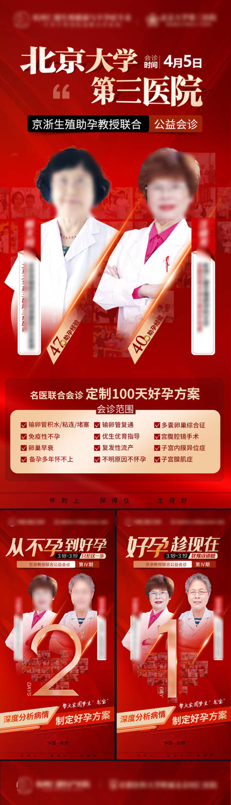 源文件下載【享設計】搜索編號：12590022948663234【專家坐診倒計時海報】
