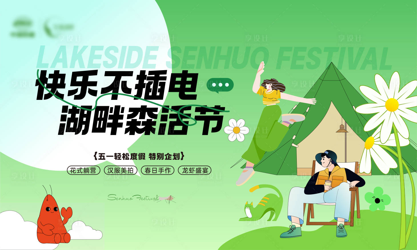 源文件下载【享设计】搜索编号：11290023495155966【地产五一活动主画面】