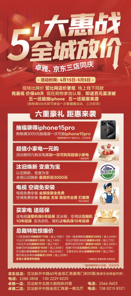 源文件下載【享設計】搜索編號：29980023270201504【五一促銷活動展架】