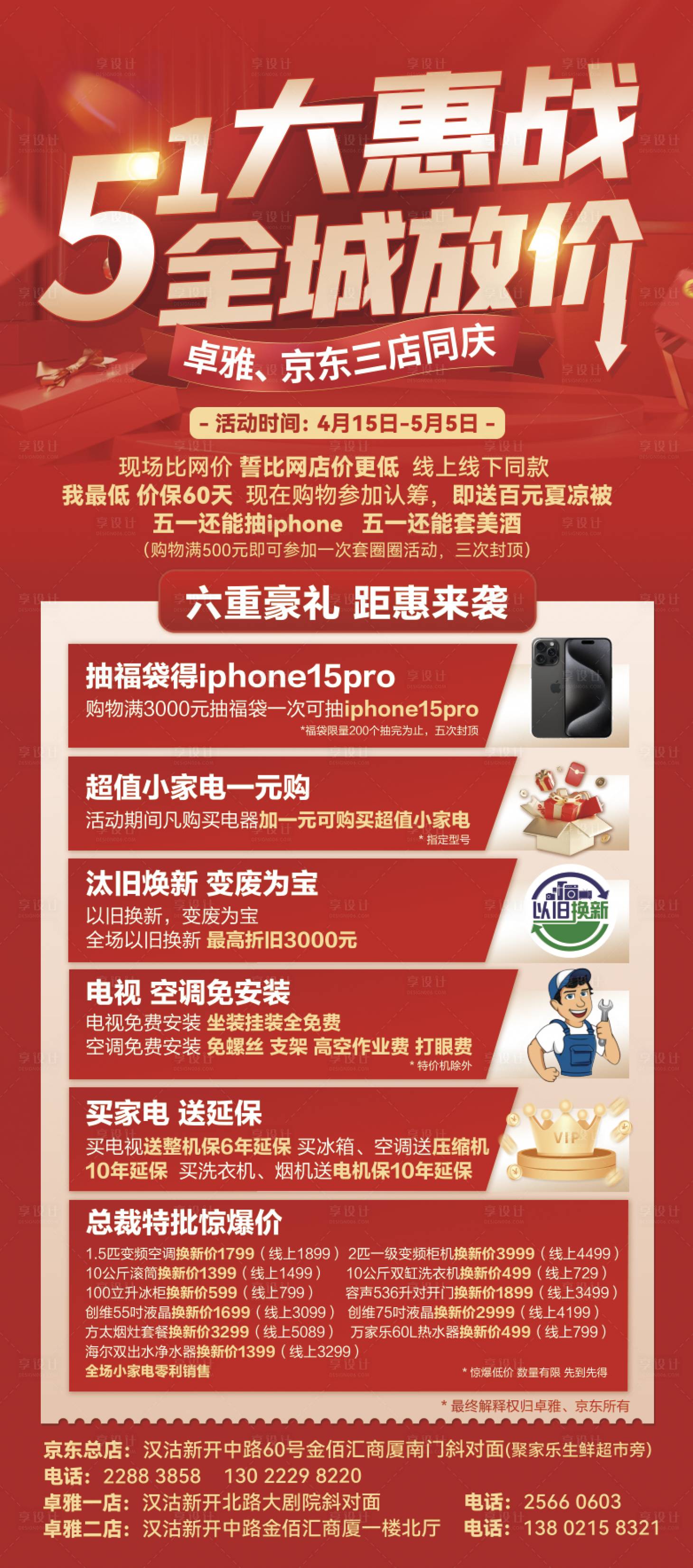 源文件下载【享设计】搜索编号：29980023270201504【五一促销活动展架】