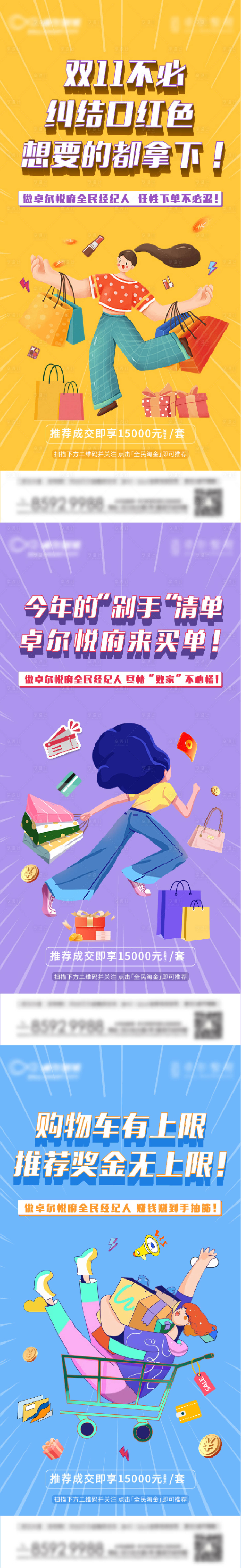 源文件下載【享設計】搜索編號：20790023488165665【全民營銷海報】