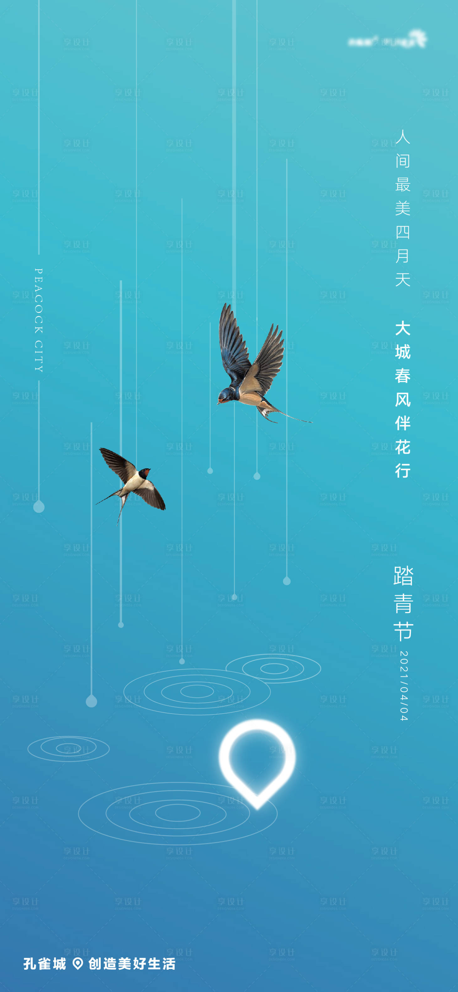 源文件下載【享設(shè)計(jì)】搜索編號(hào)：20270023014103958【清明節(jié)氣海報(bào)】