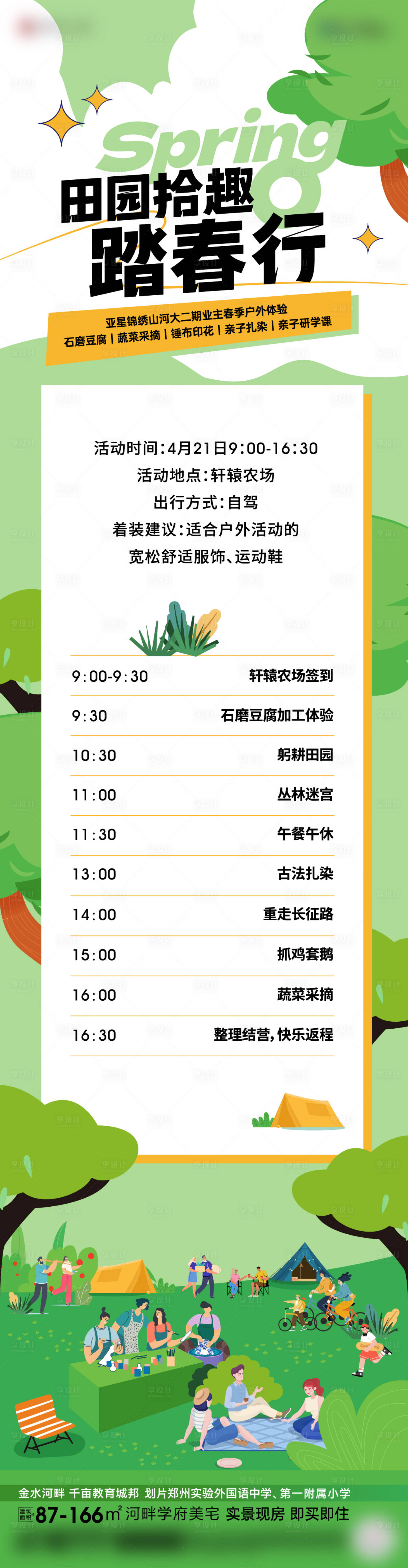源文件下载【地产春游采摘活动长图】编号：96270023478921629