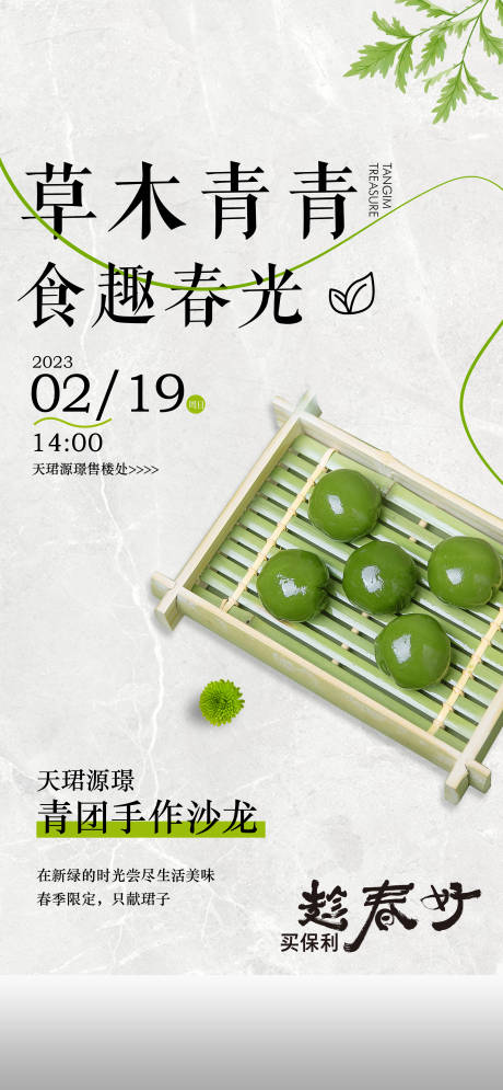 源文件下載【享設(shè)計(jì)】搜索編號(hào)：91670023379447751【青團(tuán)手作活動(dòng)海報(bào)】