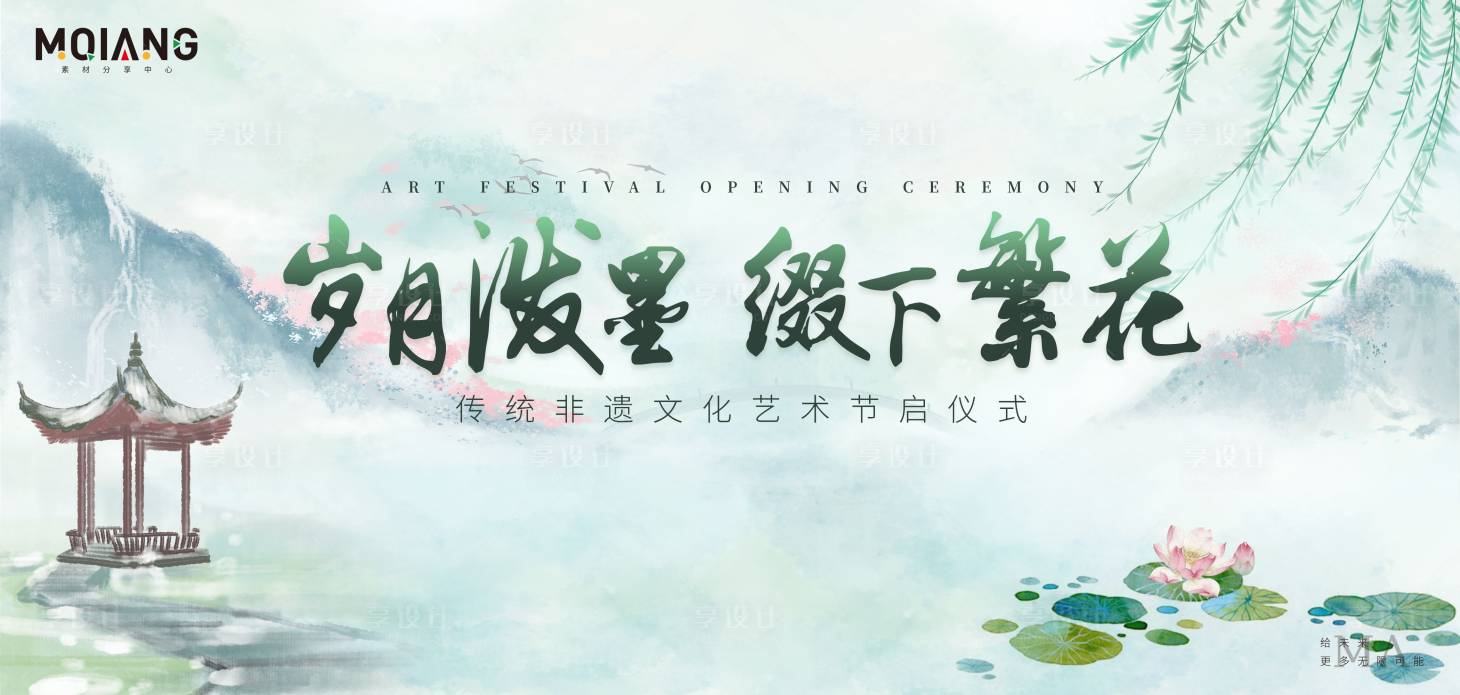 源文件下载【水墨晕染风绿色主视觉kv背景板】编号：81030023109762937