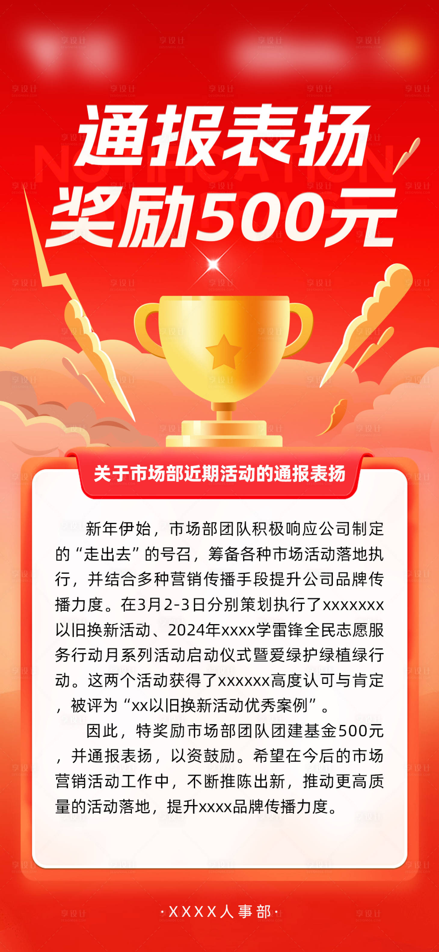 源文件下载【享设计】搜索编号：98050023057088709【喜报通报表彰奖励海报】