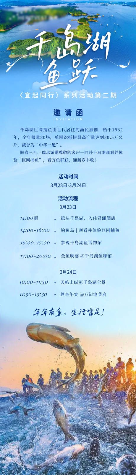 源文件下载【千岛湖鱼跃邀请函】编号：88320023621994799