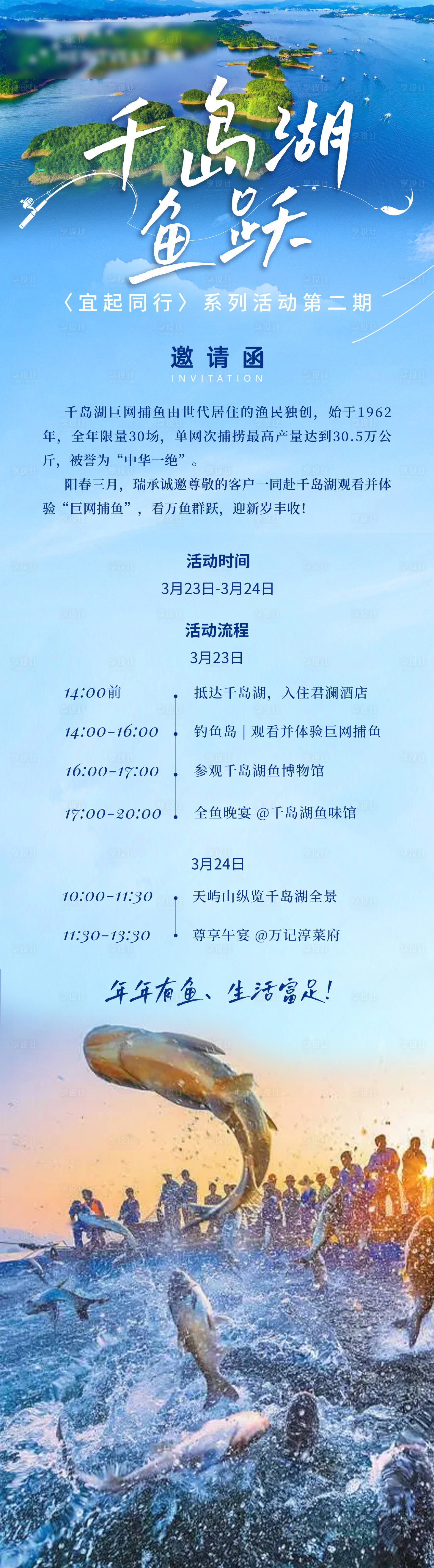 源文件下载【享设计】搜索编号：88320023621994799【千岛湖鱼跃邀请函】