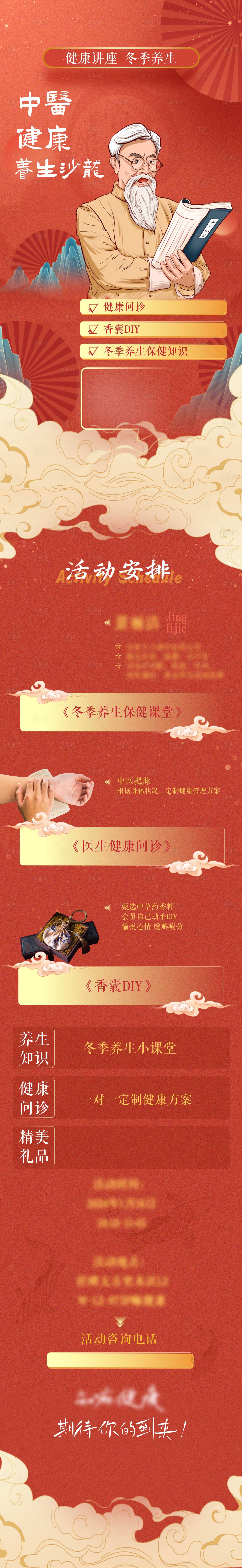 源文件下載【享設計】搜索編號：96850023191242200【中醫健康養生講座長圖】