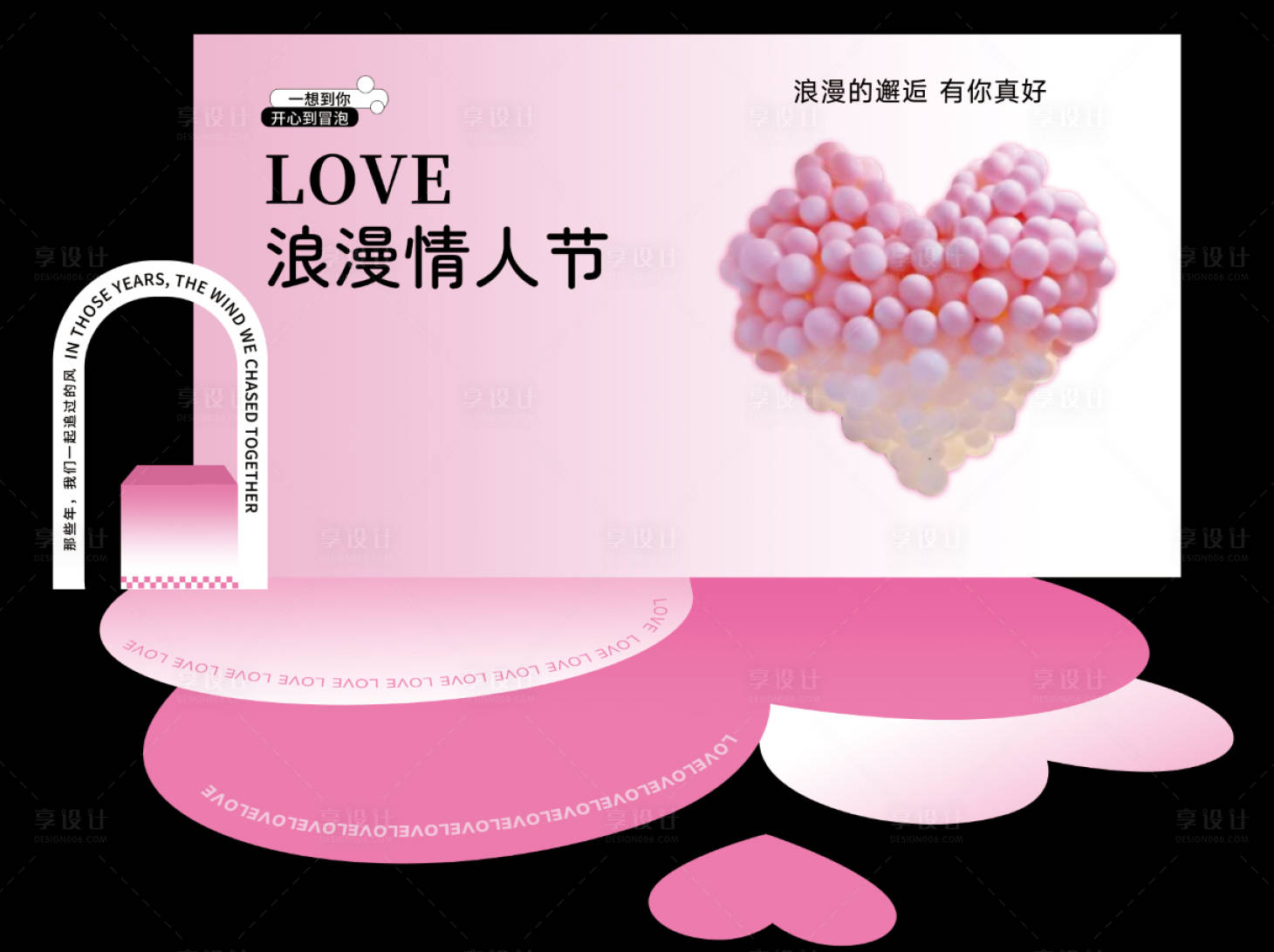源文件下載【享設計】搜索編號：33820023395451852【情人節聚會浪漫美陳】