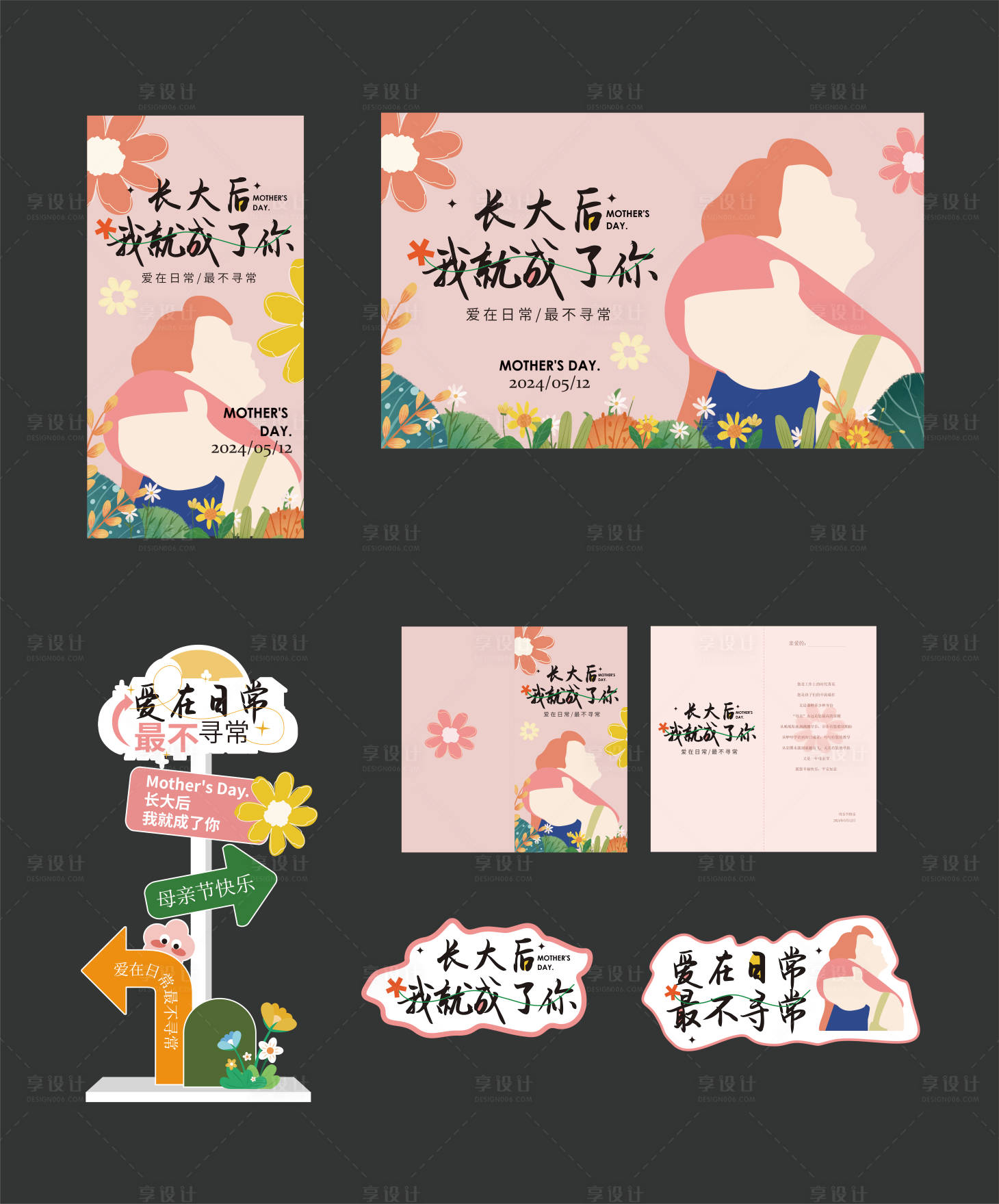 源文件下载【享设计】搜索编号：22660023148989879【母亲节活动物料】