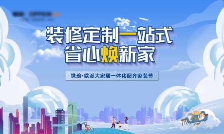 源文件下载【家装节活动背景板】编号：83360023604781297