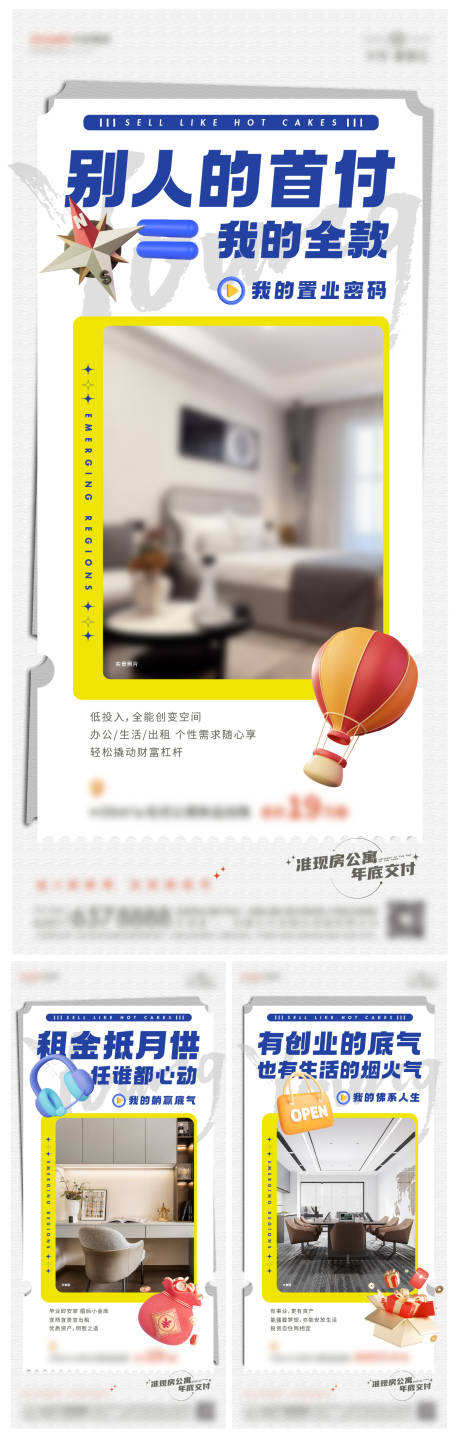 源文件下載【公寓價(jià)值點(diǎn)海報(bào)】編號：45430023253454268