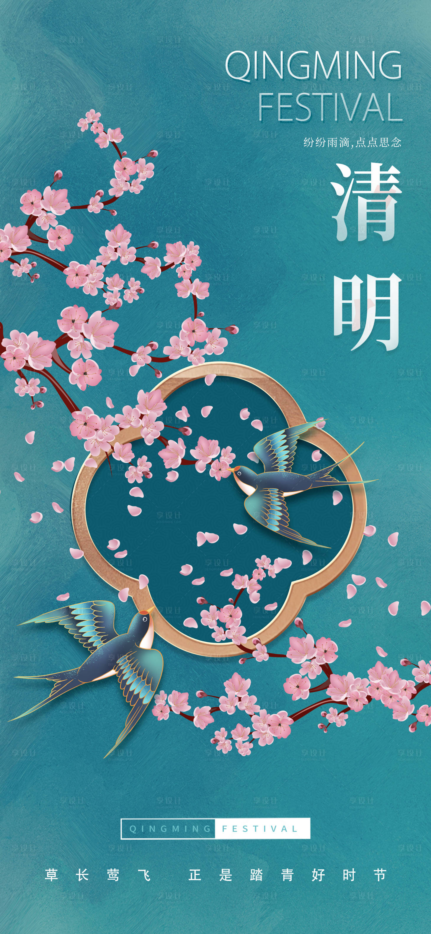 源文件下載【享設計】搜索編號：89220023009658000【清明節海報】