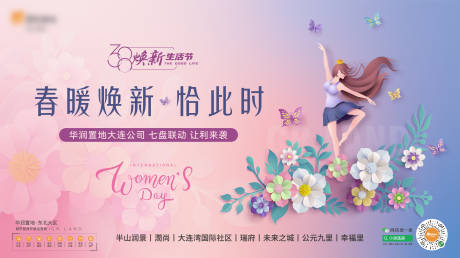 源文件下載【房地產女神節活動主畫面】編號：42510023390514517