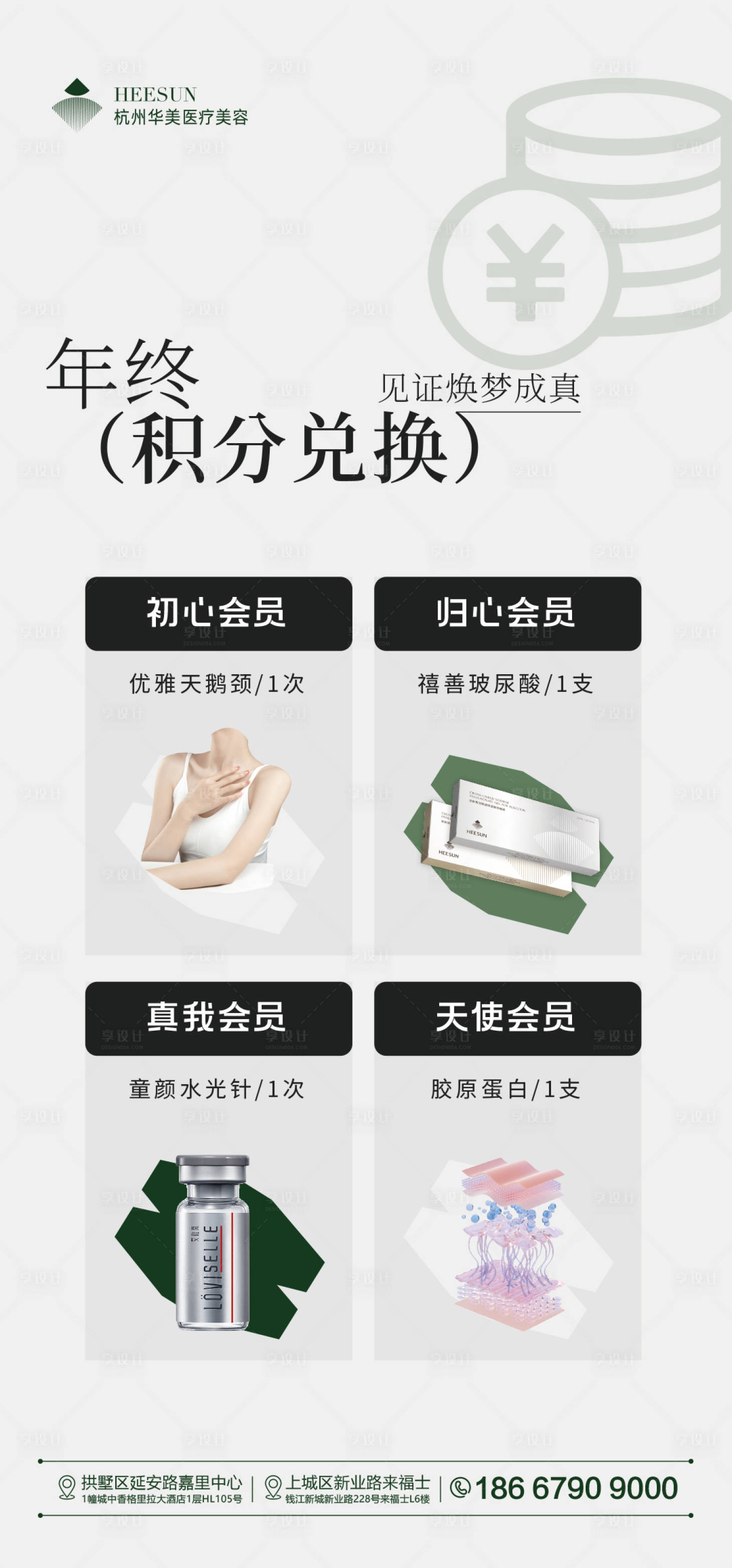 源文件下載【享設計】搜索編號：73130023139736360【年終活動政策】