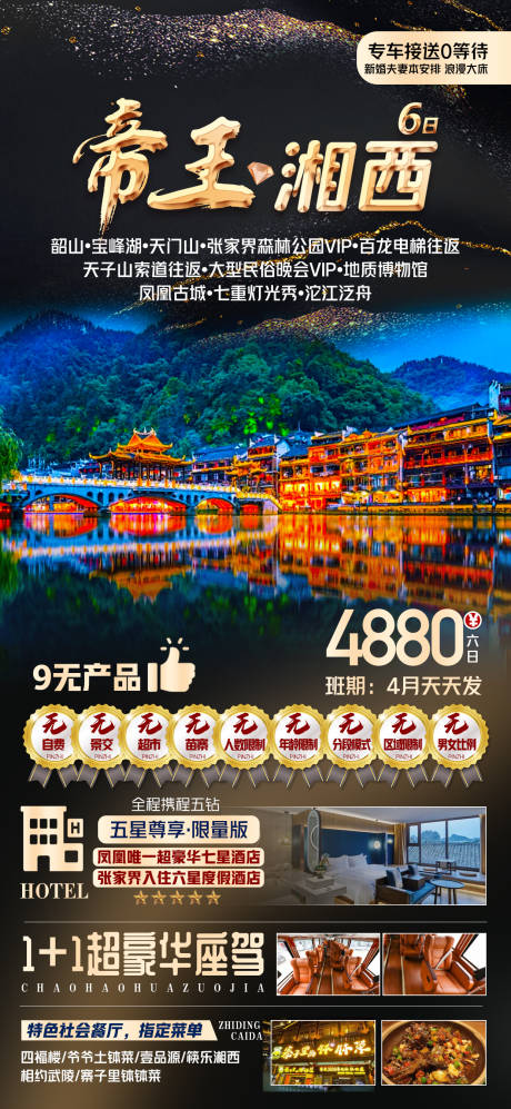 源文件下载【湘西湖南凤凰古城旅游海报 】编号：57090022944028896