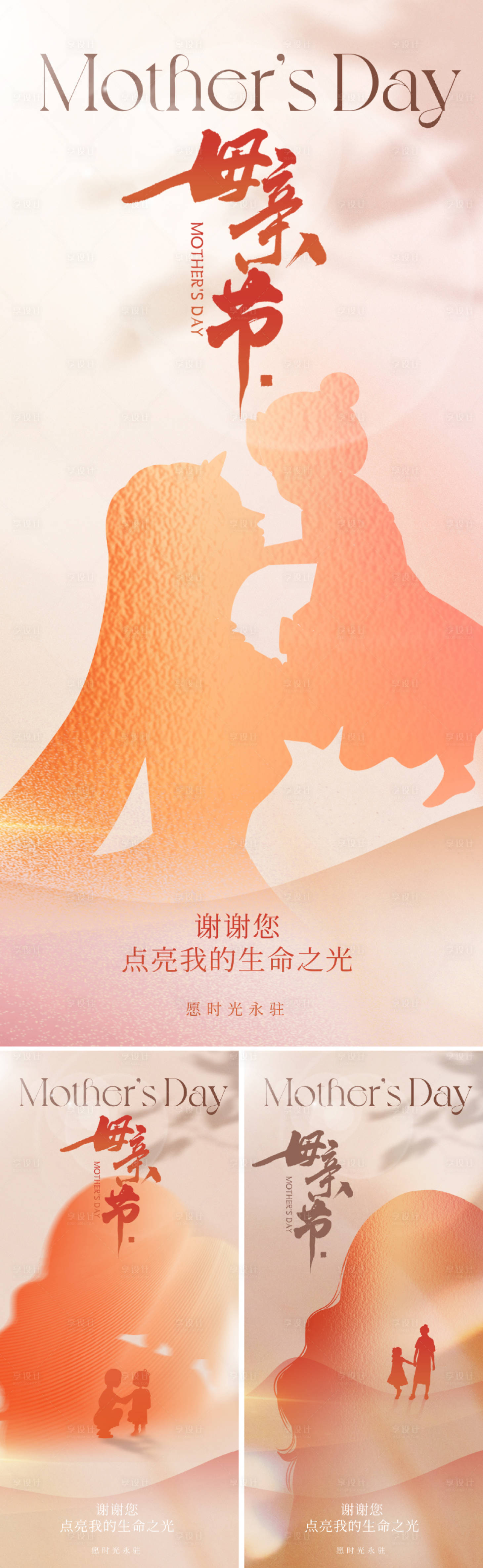 源文件下载【美业母亲节海报】编号：98850023509164144