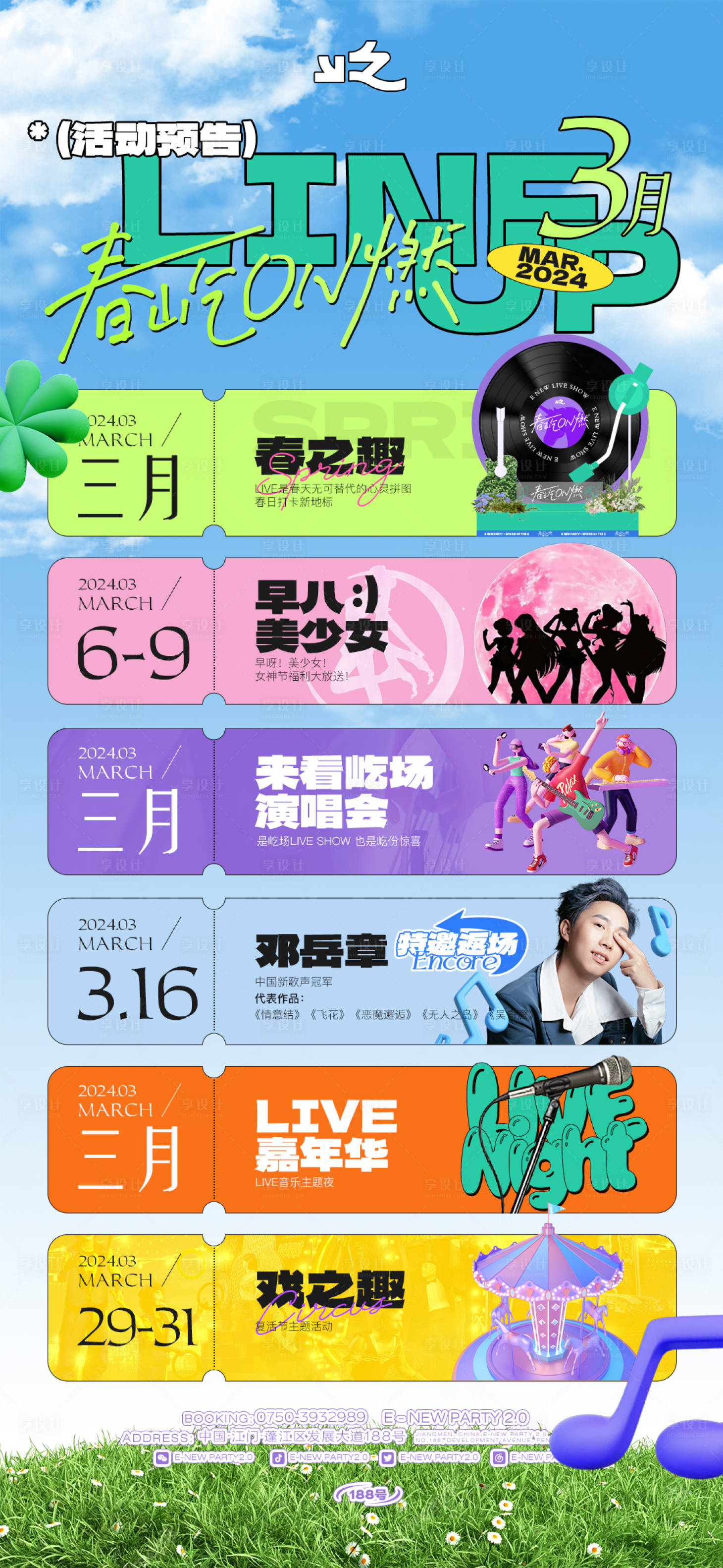 源文件下載【享設計】搜索編號：50540023470712385【酒吧活動預告海報】