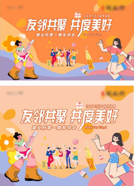 源文件下载【享设计】搜索编号：38470023196276962【地产友邻节活动背景板】