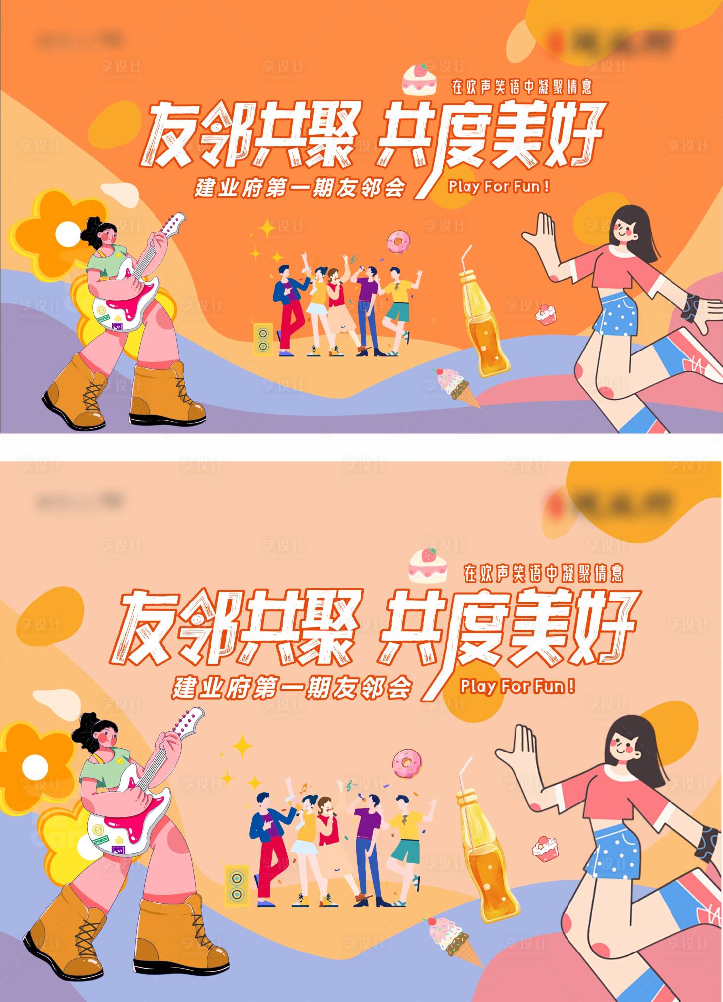 源文件下载【地产友邻节活动背景板】编号：38470023196276962
